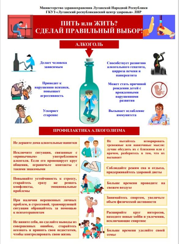 Брянковская центральная городская многопрофильная больница ЛНР информирует жителей г. Брянка о проведении Недели сокращения потребления алкоголя и связанной с ним смертности и заболеваемости (в честь Всемирного Дня трезвости... Брянковская центральная городская многопрофильная больница ЛНР информирует жителей г. Брянка о проведении Недели сокращения потребления алкоголя и связанной с ним смертности и заболеваемости (в честь Всемирного Дня трезвости...
