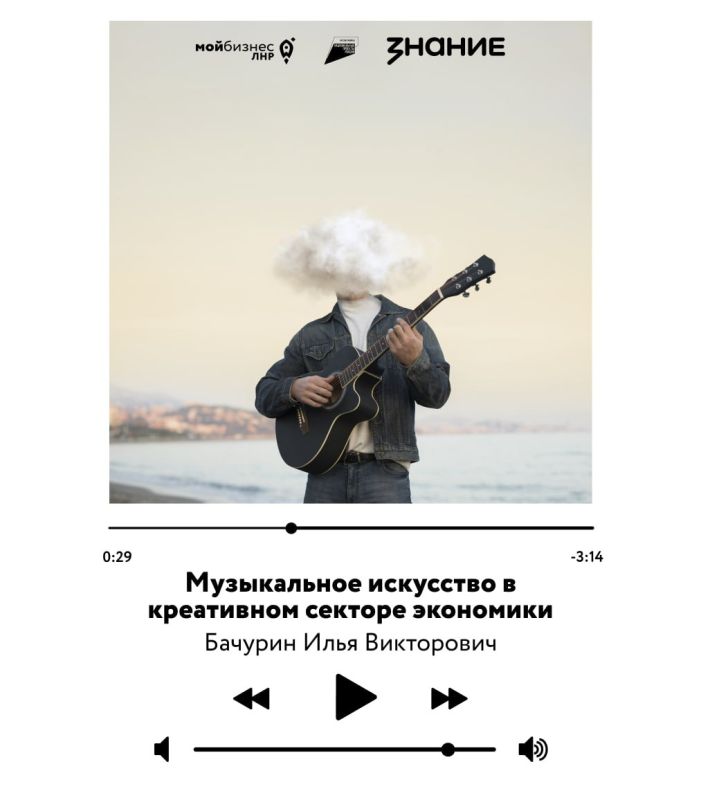 Вебинар «Музыкальное искусство в креативном секторе экономики»