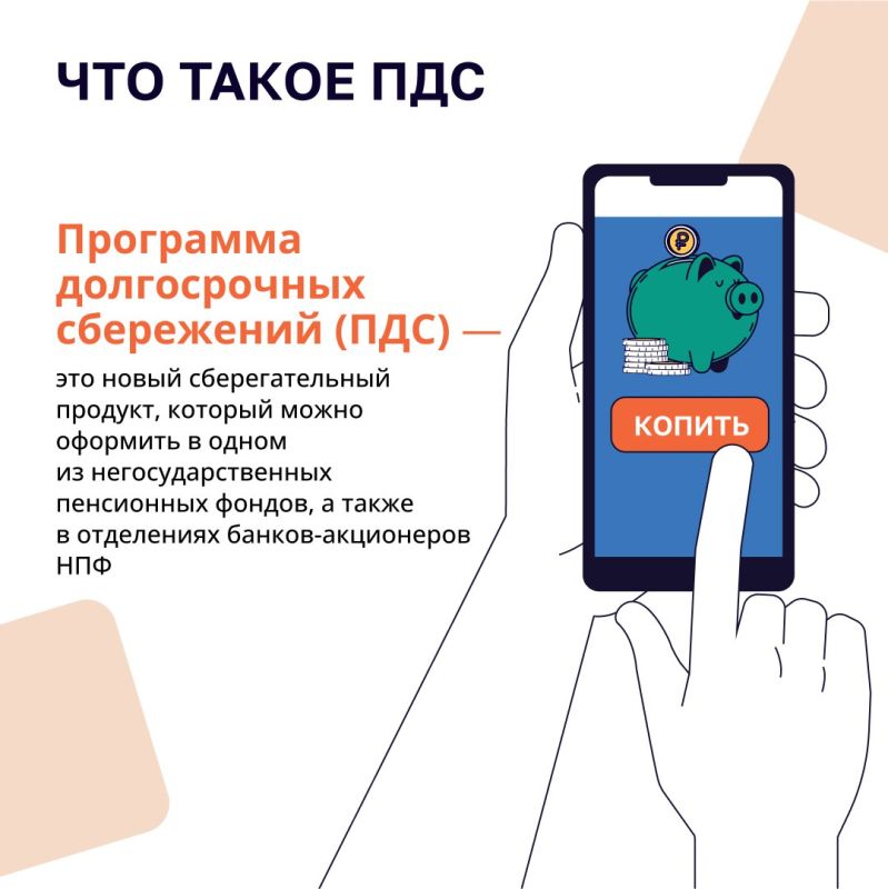 Программа долгосрочных сбережений - новые возможности для инвестиций в свое будущее Программа долгосрочных сбережений - новые возможности для инвестиций в свое будущее