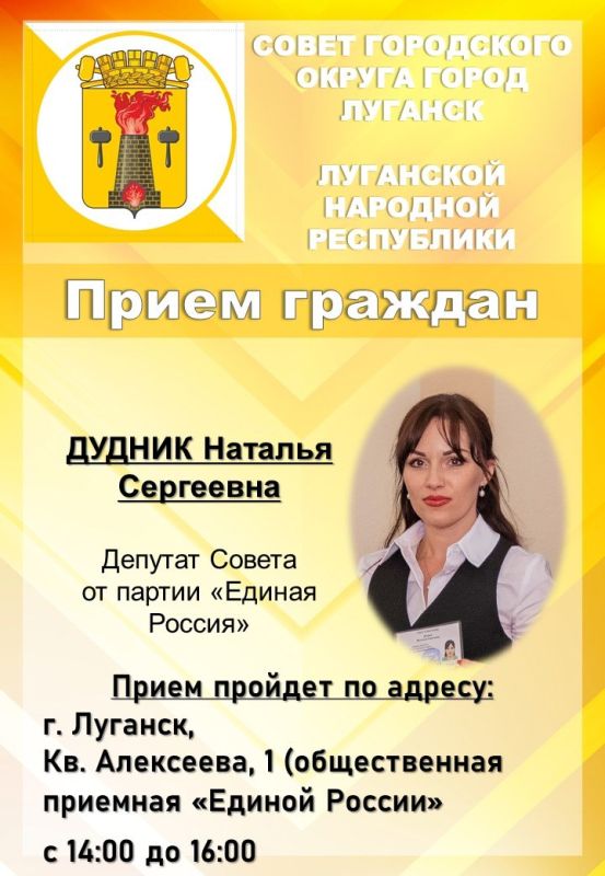 ВНИМАНИЮ жителей города Луганска, информируем о проведении личных депутатских приемов: ВНИМАНИЮ жителей города Луганска, информируем о проведении личных депутатских приемов: