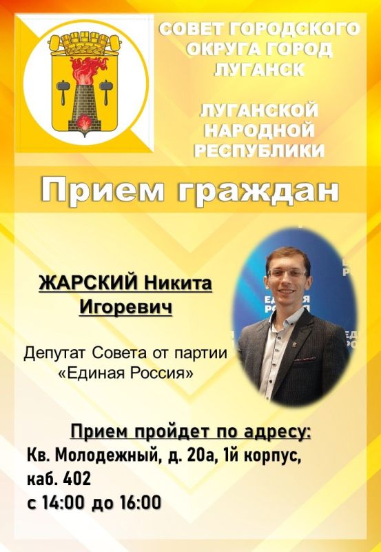 ВНИМАНИЮ жителей города Луганска, информируем о проведении личных депутатских приемов: ВНИМАНИЮ жителей города Луганска, информируем о проведении личных депутатских приемов: