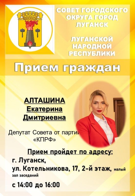 ВНИМАНИЮ жителей города Луганска, информируем о проведении личных депутатских приемов: ВНИМАНИЮ жителей города Луганска, информируем о проведении личных депутатских приемов: