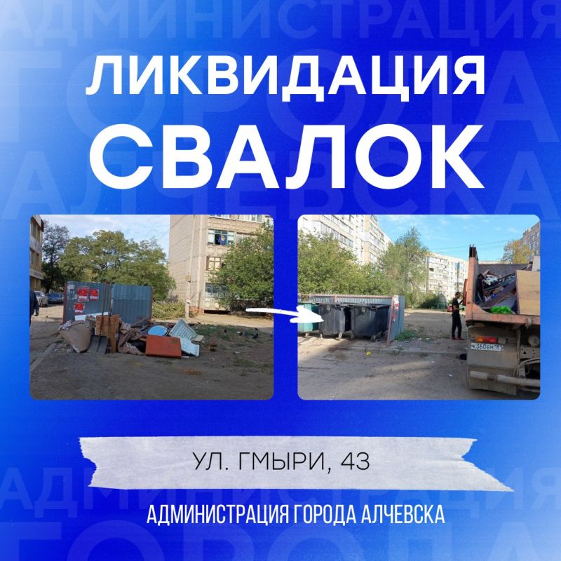 В Алчевске продолжается работа по вывозу твердых коммунальных отходов и уборке свалок В Алчевске продолжается работа по вывозу твердых коммунальных отходов и уборке свалок