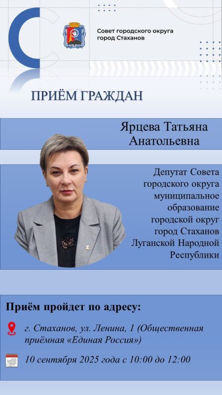 Личный прием депутата Совета городского округа Стаханова Личный прием депутата Совета городского округа Стаханова