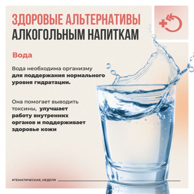 Замена алкоголя – это шаг к более здоровой и качественной жизни Замена алкоголя – это шаг к более здоровой и качественной жизни