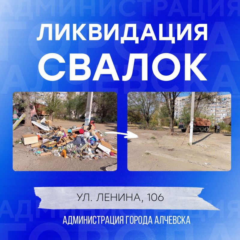 В Алчевске продолжается работа по вывозу твердых коммунальных отходов и уборке свалок В Алчевске продолжается работа по вывозу твердых коммунальных отходов и уборке свалок
