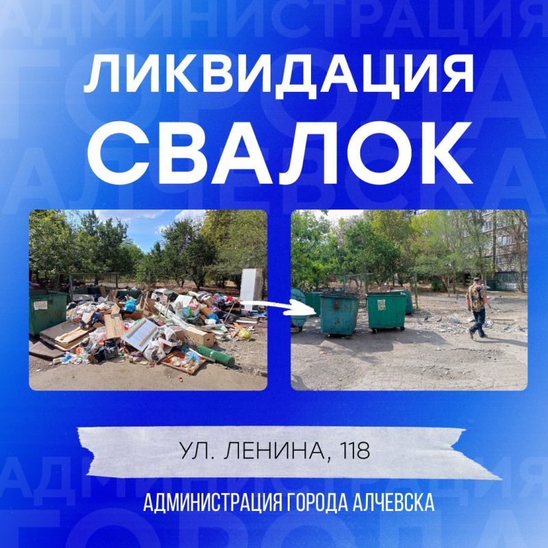 В Алчевске продолжается работа по вывозу твердых коммунальных отходов и уборке свалок В Алчевске продолжается работа по вывозу твердых коммунальных отходов и уборке свалок