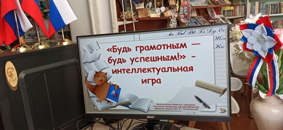 В библиотеке пгт. Белореченка прошла интеллектуальная игра В библиотеке пгт. Белореченка прошла интеллектуальная игра