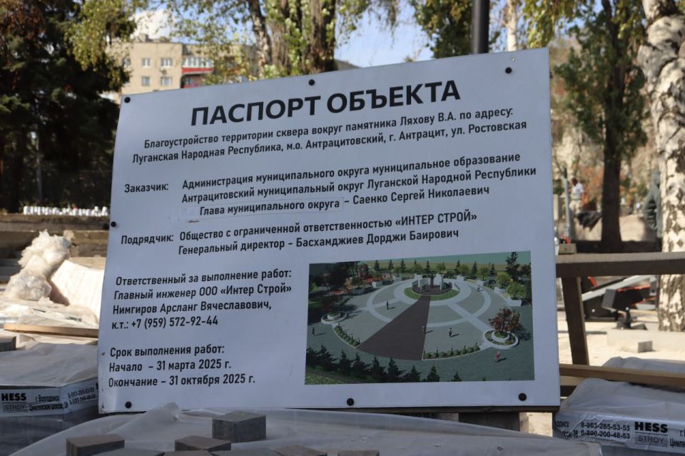 Глава Антрацитовского муниципального округа Сергей Саенко ознакомился с ходом ремонтных работ в сквере им. В.А. Ляхова Глава Антрацитовского муниципального округа Сергей Саенко ознакомился с ходом ремонтных работ в сквере им. В.А. Ляхова