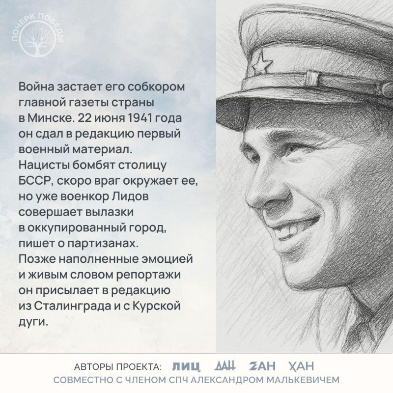 Почерк Победы. Журналисты Великой войны Почерк Победы. Журналисты Великой войны