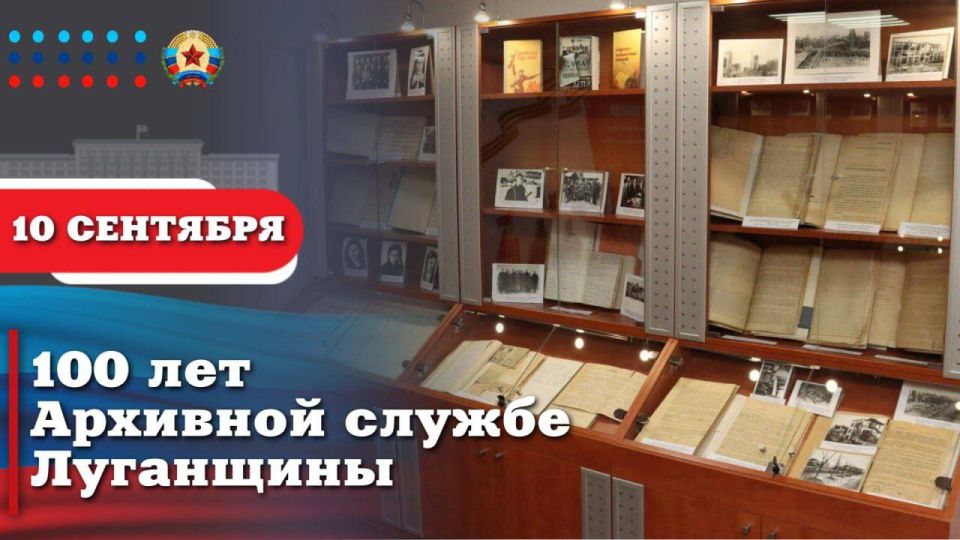 Леонид Пасечник: Сегодня исполняется 100 лет Архивной службе Луганщины
