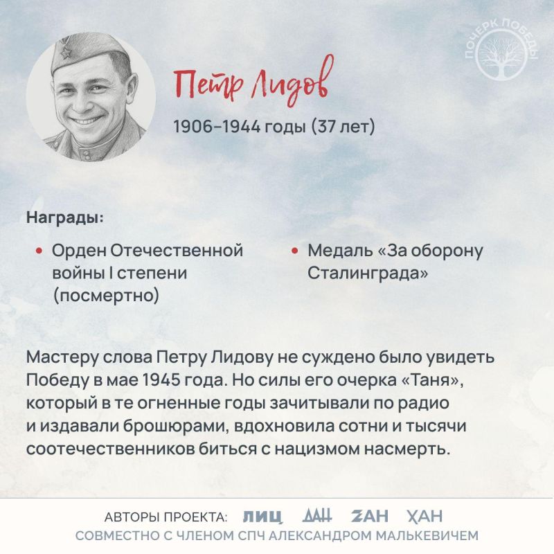 Почерк Победы. Журналисты Великой войны Почерк Победы. Журналисты Великой войны