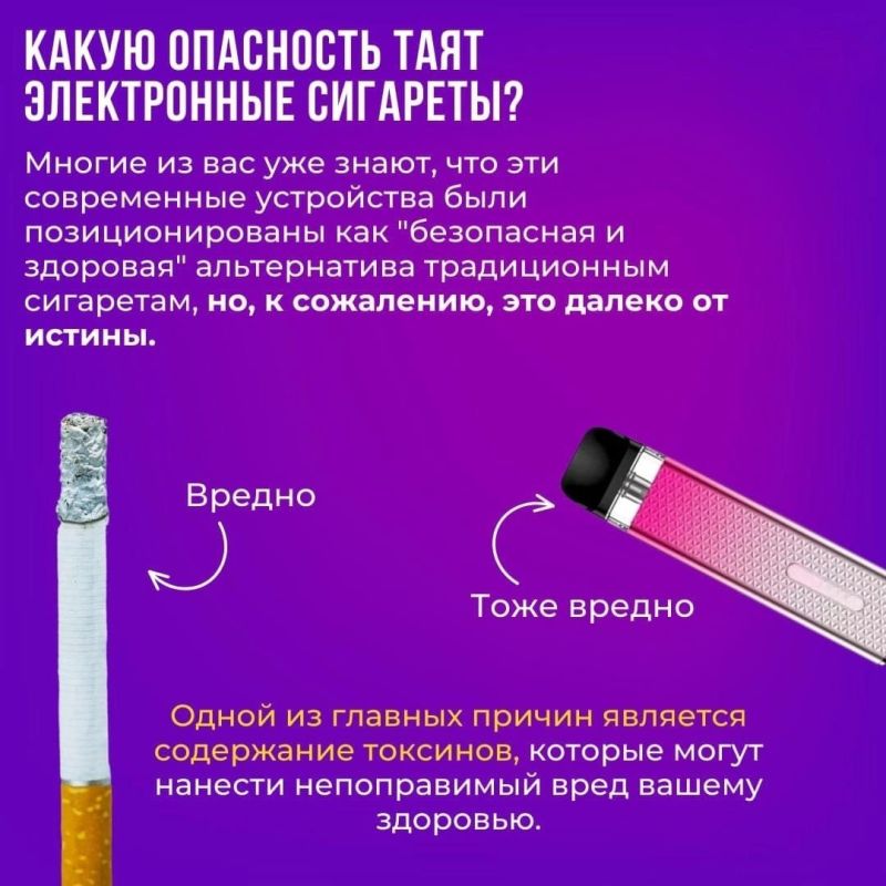 БЕЗ ДЫМА И ОГНЯ!. Курение остается одной из главных угроз для здоровья, а современные "альтернативы", такие как электронные сигареты и вейпы, только усиливают масштаб проблемы БЕЗ ДЫМА И ОГНЯ!. Курение остается одной из главных угроз для здоровья, а современные "альтернативы", такие как электронные сигареты и вейпы, только усиливают масштаб проблемы