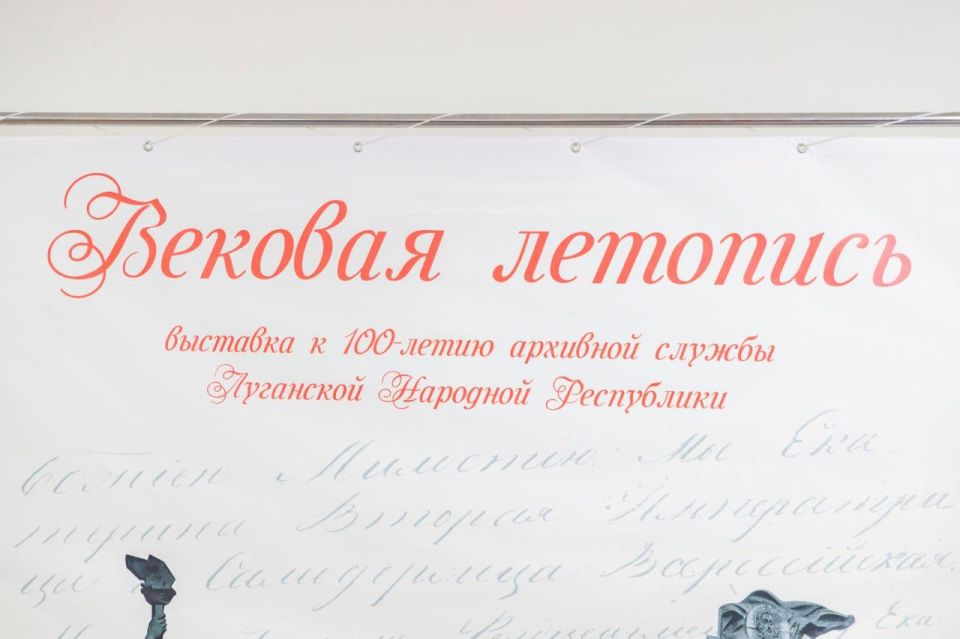 Открытие выставки документов и фотографий «Вековая летопись», приуроченной к 100-летию Архивной службы ЛНР, состоялось в Луганске Открытие выставки документов и фотографий «Вековая летопись», приуроченной к 100-летию Архивной службы ЛНР, состоялось в Луганске