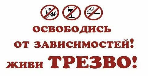 Марковская центральная районная многопрофильная больница призывает граждан присоединиться к Всероссийскому дню трезвости Марковская центральная районная многопрофильная больница призывает граждан присоединиться к Всероссийскому дню трезвости