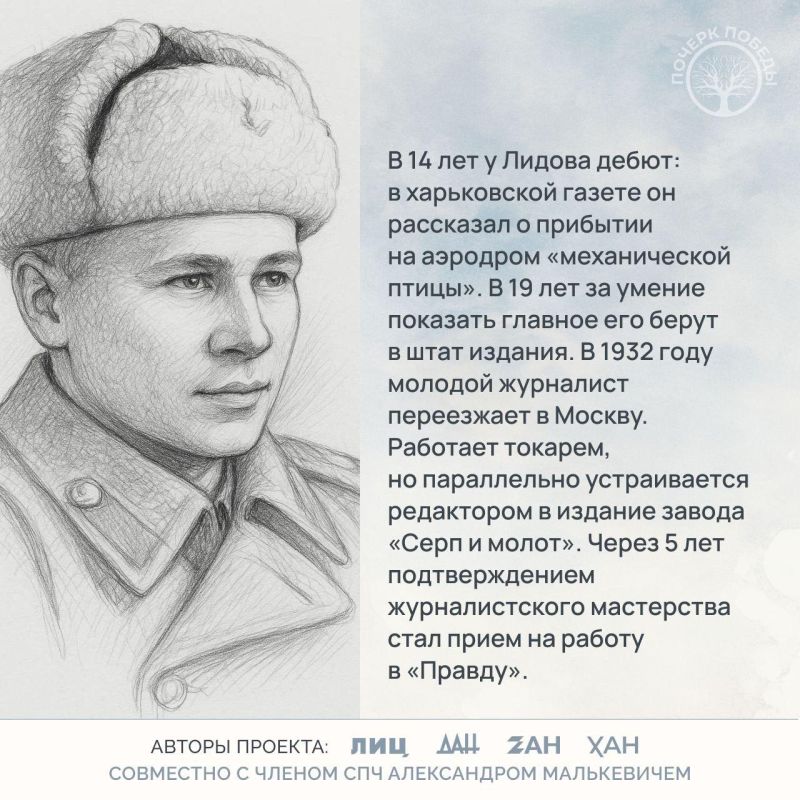 Почерк Победы. Журналисты Великой войны Почерк Победы. Журналисты Великой войны