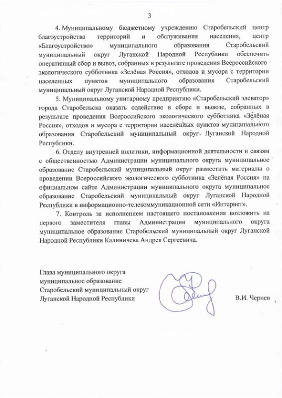 Владимир Чернев: Подписал постановление о проведении мероприятий в рамках Всероссийского экологического субботника «Зелёная Россия» Владимир Чернев: Подписал постановление о проведении мероприятий в рамках Всероссийского экологического субботника «Зелёная Россия»