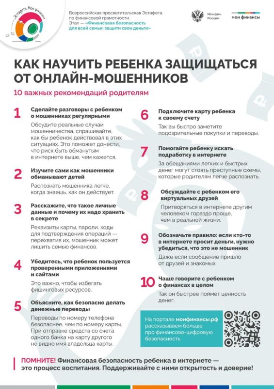 Запущен пятый этап Всероссийской просветительской эстафеты «Мои финансы» Запущен пятый этап Всероссийской просветительской эстафеты «Мои финансы»