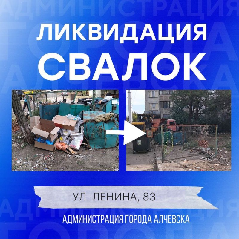 В Алчевске продолжается работа по вывозу твердых коммунальных отходов и уборке свалок В Алчевске продолжается работа по вывозу твердых коммунальных отходов и уборке свалок