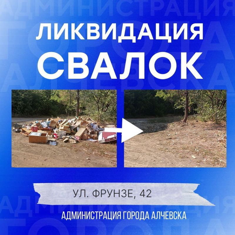 В Алчевске продолжается работа по вывозу твердых коммунальных отходов и уборке свалок В Алчевске продолжается работа по вывозу твердых коммунальных отходов и уборке свалок
