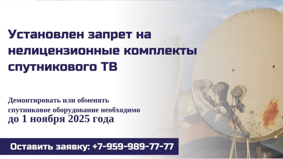 Глава ЛНР подписал Указ о запрете продажи, установки, а также использования на территории ЛНР нелицензионных комплектов спутникового телевидения