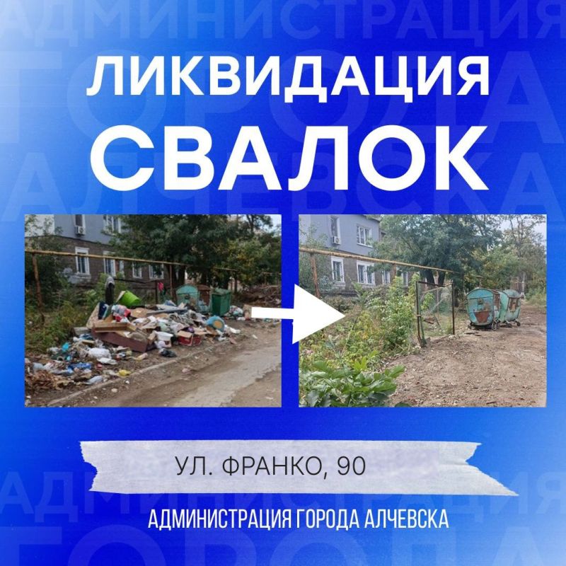 В Алчевске продолжается работа по вывозу твердых коммунальных отходов и уборке свалок В Алчевске продолжается работа по вывозу твердых коммунальных отходов и уборке свалок