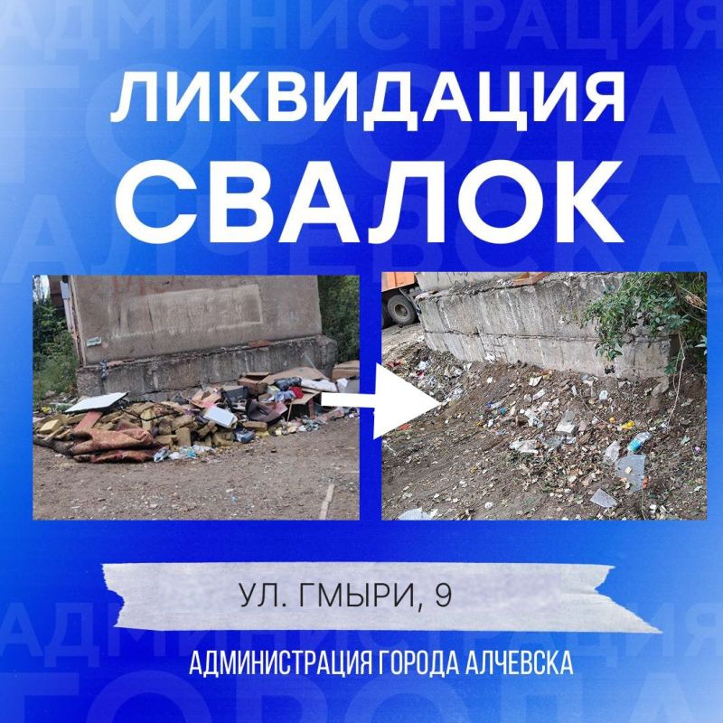 В Алчевске продолжается работа по вывозу твердых коммунальных отходов и уборке свалок В Алчевске продолжается работа по вывозу твердых коммунальных отходов и уборке свалок