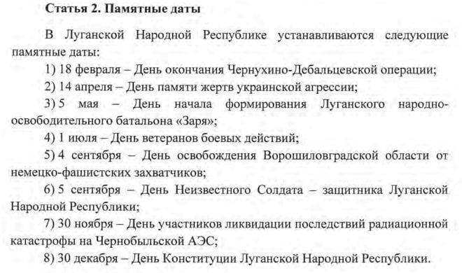 Парламент систематизировал праздники и памятные даты Луганской Народной Республики Парламент систематизировал праздники и памятные даты Луганской Народной Республики