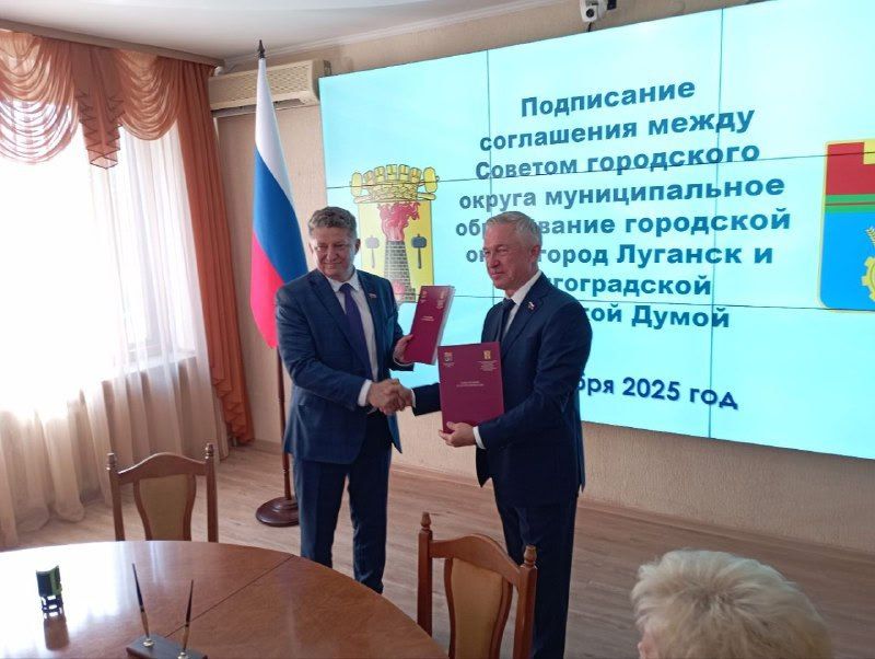 В рамках празднования Дня города между Советом городского округа города Луганска и Волгоградской Городской Думой подписано Соглашение о сотрудничестве в сфере межмуниципального взаимодействия В рамках празднования Дня города между Советом городского округа города Луганска и Волгоградской Городской Думой подписано Соглашение о сотрудничестве в сфере межмуниципального взаимодействия