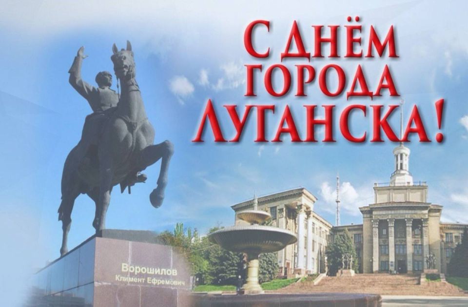 Территориальный фонд обязательного медицинского страхования Луганской Народной Республики от всей души поздравляет вас с Днём нашего прекрасного города!