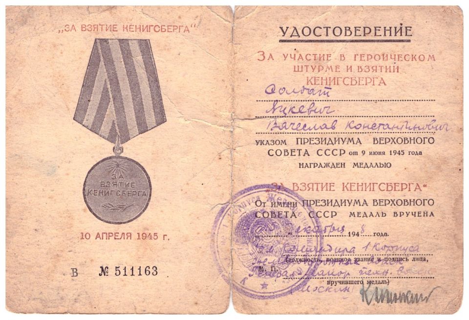 Яцкевич Вячеслав Константинович и Александр Витальевич: история подвига деда и внука Яцкевич Вячеслав Константинович и Александр Витальевич: история подвига деда и внука