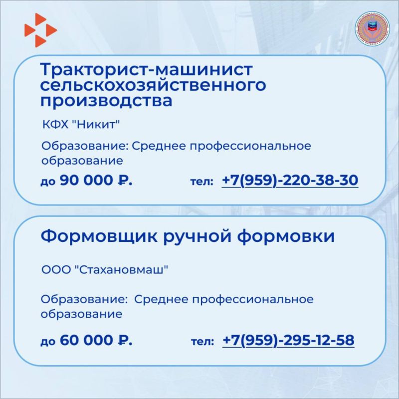 Новая подборка вакансий в еженедельной рубрике от Минтруд ЛНР Новая подборка вакансий в еженедельной рубрике от Минтруд ЛНР