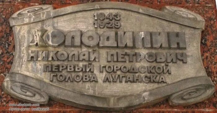 Дата в истории Луганска. Памятник первому городскому Голове Николаю Холодилину Дата в истории Луганска. Памятник первому городскому Голове Николаю Холодилину