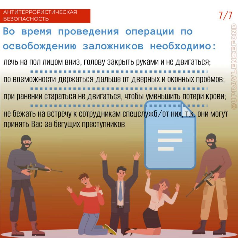 Любой человек по стечению обстоятельств может оказаться заложником у преступников Любой человек по стечению обстоятельств может оказаться заложником у преступников