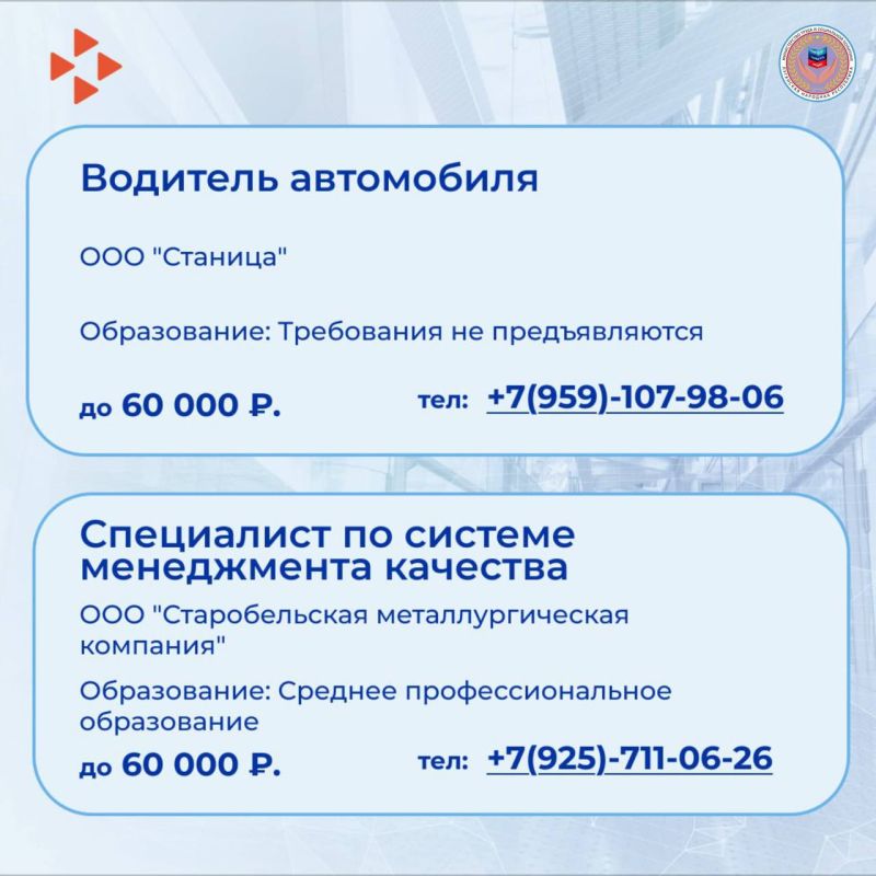 Новая подборка вакансий в еженедельной рубрике от Минтруд ЛНР Новая подборка вакансий в еженедельной рубрике от Минтруд ЛНР
