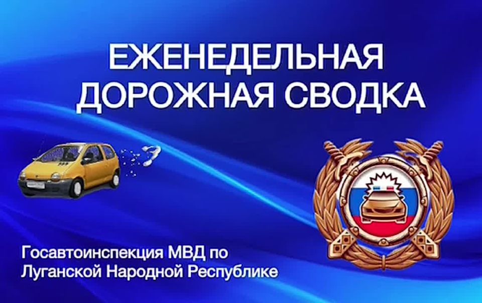 Еженедельная дорожная сводка за период с 8 сентября по  14 сентября 2025 года