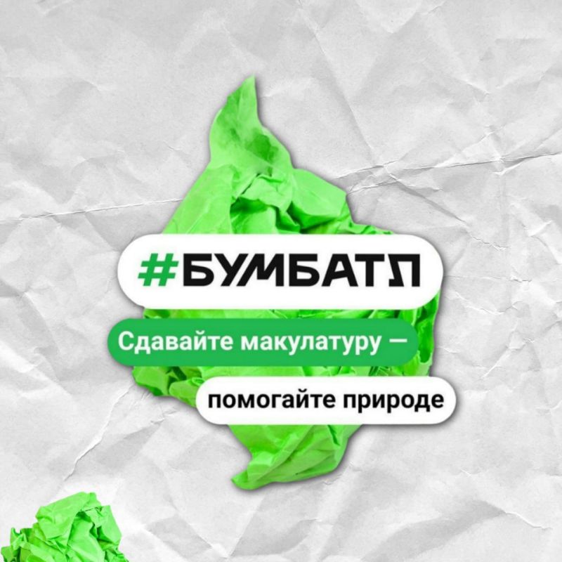 Минцифры ЛНР собрало более 800 кг макулатуры в рамках акции «БумБатл» Минцифры ЛНР собрало более 800 кг макулатуры в рамках акции «БумБатл»