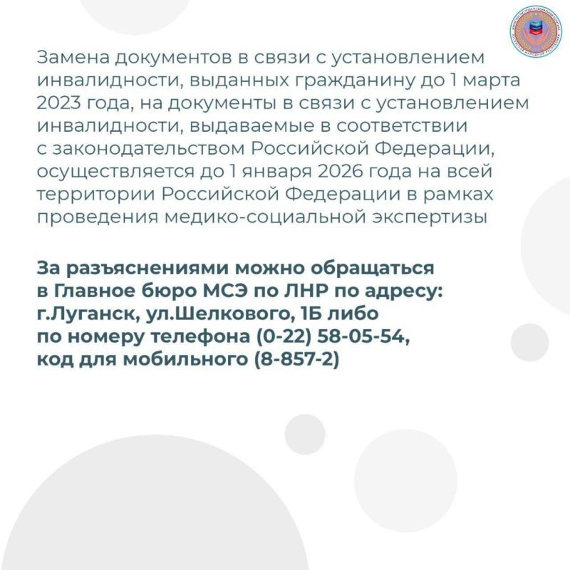Важная информация. Министерство труда и социальной политики Луганской Народной Республики напоминает о необходимости до 01.01.2026 переоформить документы об инвалидности на российские Важная информация. Министерство труда и социальной политики Луганской Народной Республики напоминает о необходимости до 01.01.2026 переоформить документы об инвалидности на российские