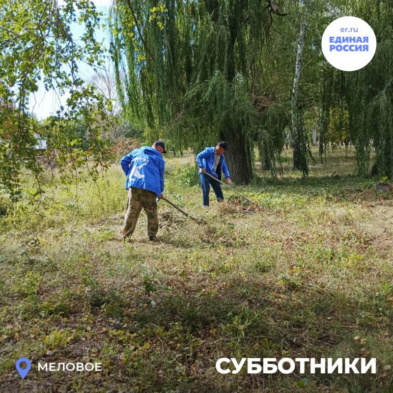 Активисты «Единой России» проводят субботники в родных городах и поселках Активисты «Единой России» проводят субботники в родных городах и поселках