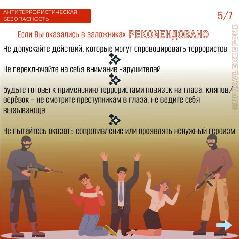 Любой человек по стечению обстоятельств может оказаться заложником у преступников Любой человек по стечению обстоятельств может оказаться заложником у преступников
