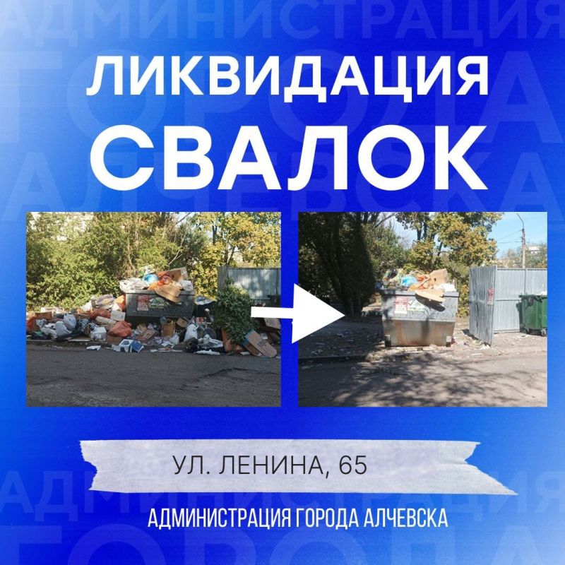 В Алчевске продолжается работа по вывозу твердых коммунальных отходов и уборке свалок В Алчевске продолжается работа по вывозу твердых коммунальных отходов и уборке свалок