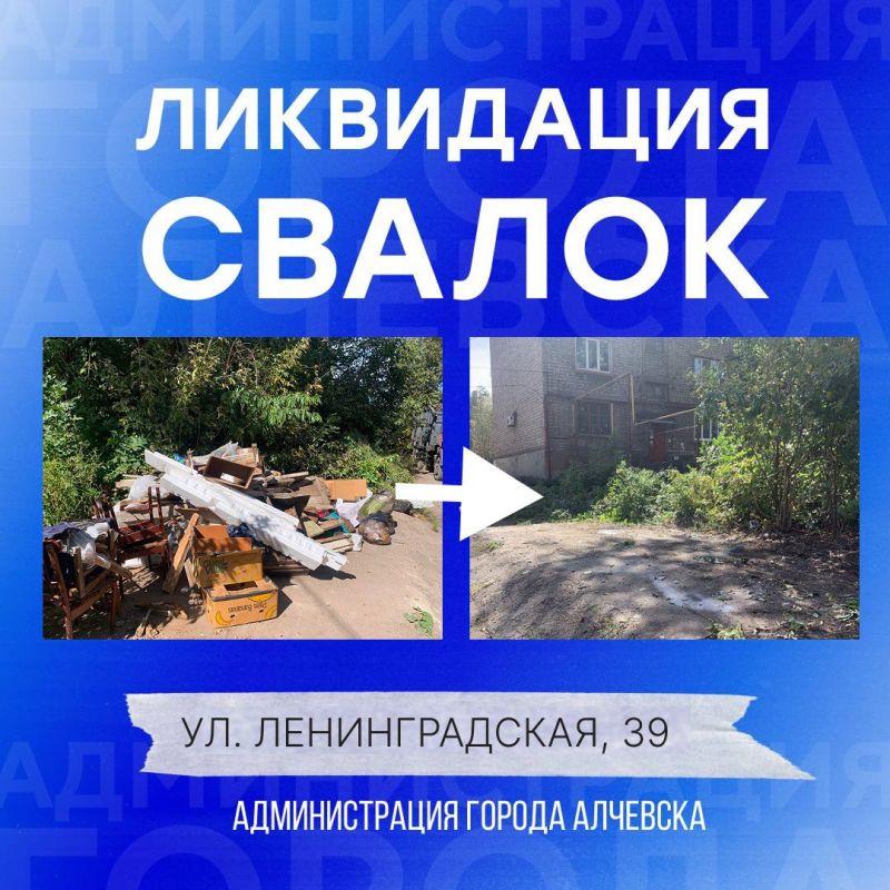 В Алчевске продолжается работа по вывозу твердых коммунальных отходов и уборке свалок В Алчевске продолжается работа по вывозу твердых коммунальных отходов и уборке свалок