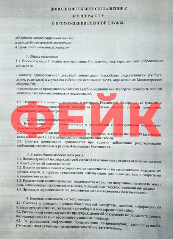 Дезинформация о «допсоглашении» для контрактников Дезинформация о «допсоглашении» для контрактников