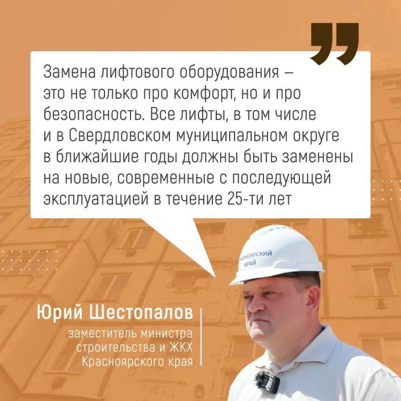 15 лифтов в 9 домах Свердловска установлены благодаря шефской помощи Красноярского края 15 лифтов в 9 домах Свердловска установлены благодаря шефской помощи Красноярского края