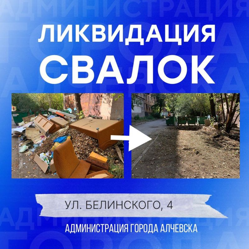 В Алчевске продолжается работа по вывозу твердых коммунальных отходов и уборке свалок В Алчевске продолжается работа по вывозу твердых коммунальных отходов и уборке свалок