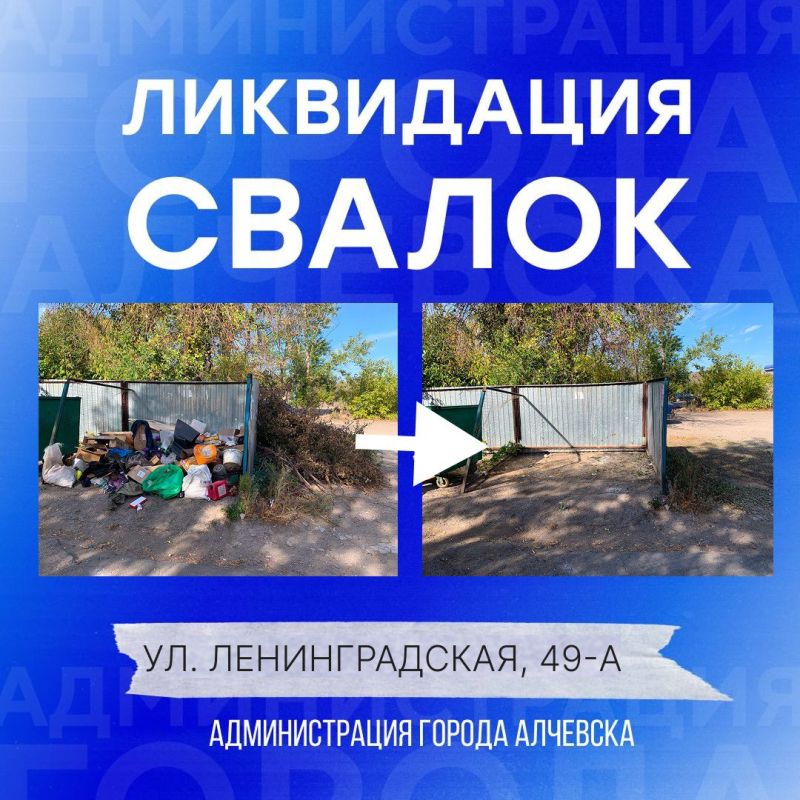 В Алчевске продолжается работа по вывозу твердых коммунальных отходов и уборке свалок В Алчевске продолжается работа по вывозу твердых коммунальных отходов и уборке свалок