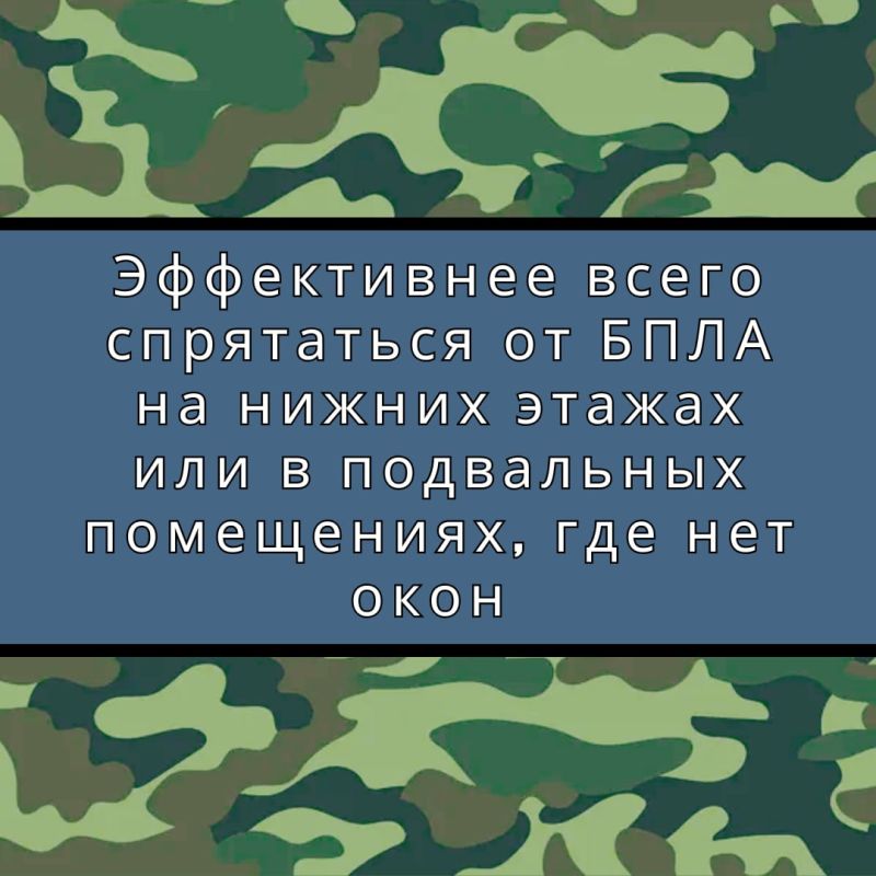 Сегодня мы хотим напомнить вам о правилах поведения, которые могут спасти вашу жизнь и жизнь ваших близких в случае атаки беспилотного летательного аппарата Сегодня мы хотим напомнить вам о правилах поведения, которые могут спасти вашу жизнь и жизнь ваших близких в случае атаки беспилотного летательного аппарата