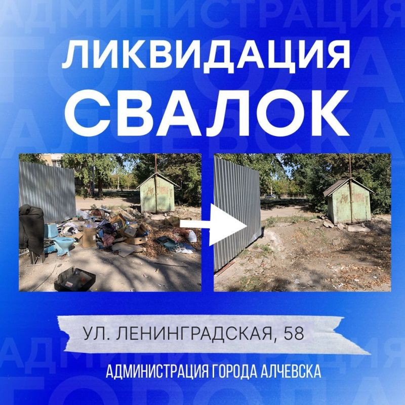 В Алчевске продолжается работа по вывозу твердых коммунальных отходов и уборке свалок В Алчевске продолжается работа по вывозу твердых коммунальных отходов и уборке свалок
