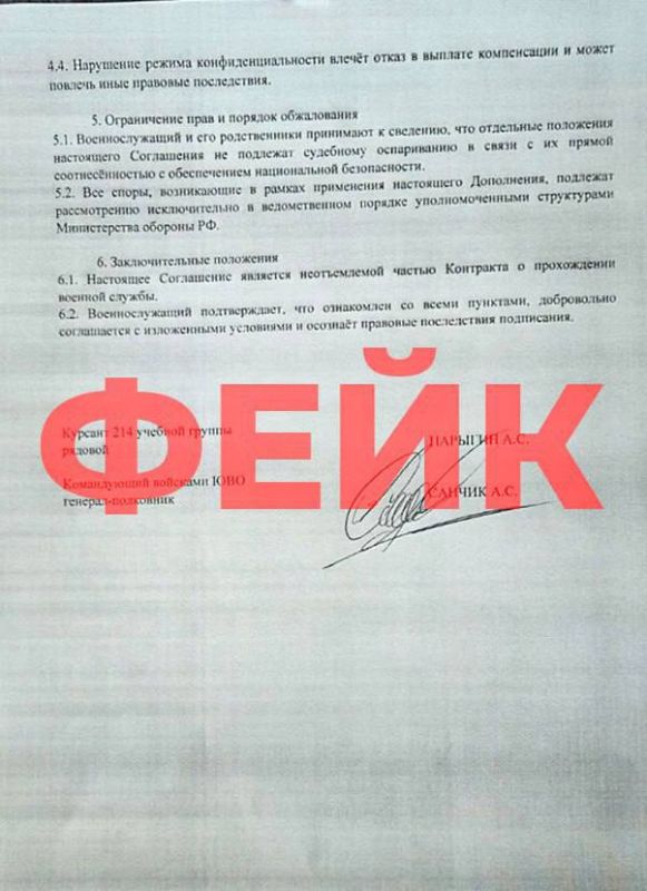 Дезинформация о «допсоглашении» для контрактников Дезинформация о «допсоглашении» для контрактников