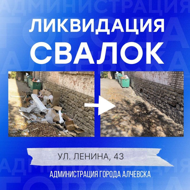 В Алчевске продолжается работа по вывозу твердых коммунальных отходов и уборке свалок В Алчевске продолжается работа по вывозу твердых коммунальных отходов и уборке свалок